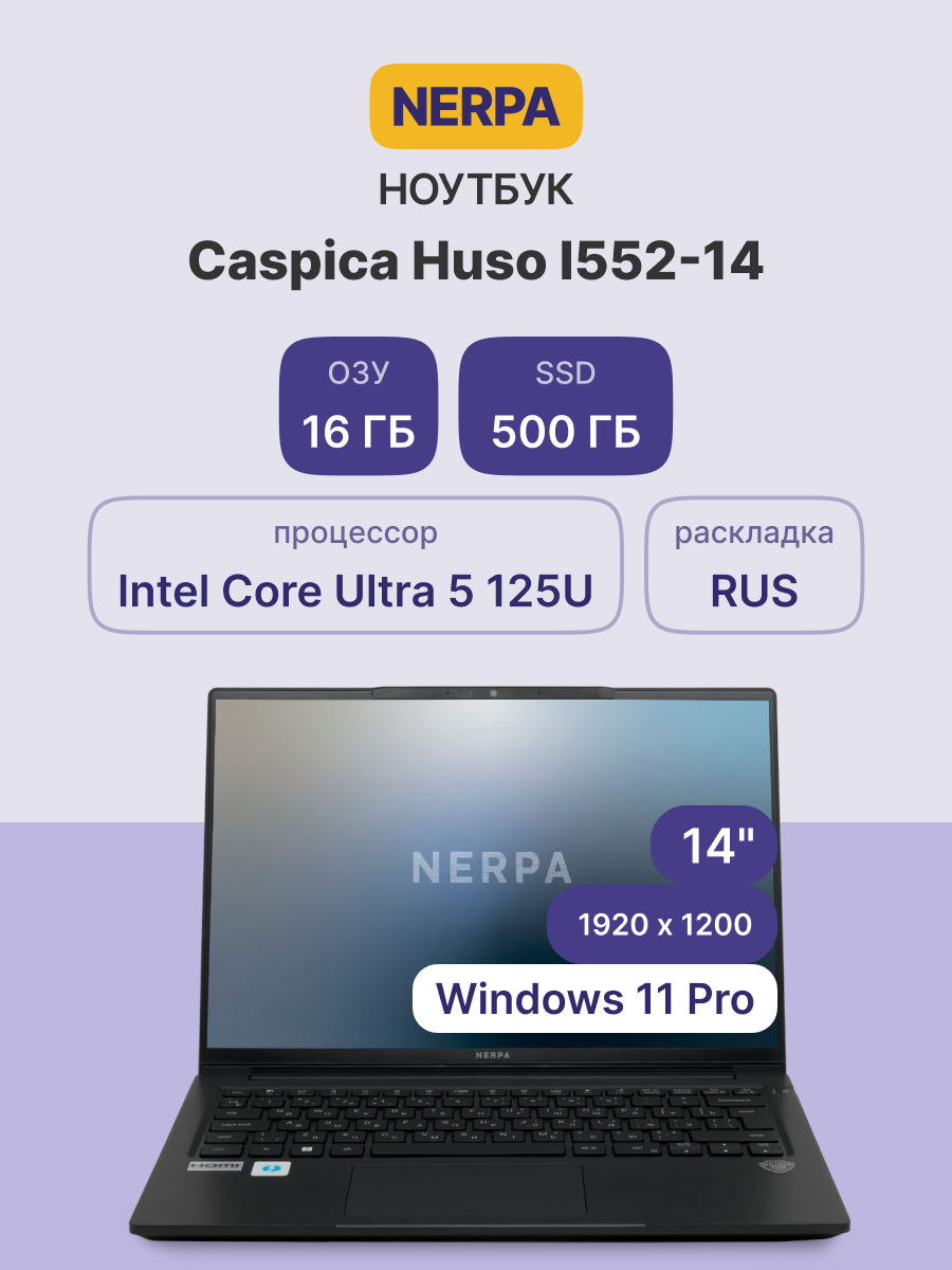 Ноутбук NERPA I552-14TB165002K